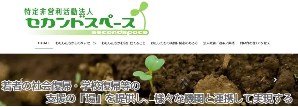 フリースクール船橋市セカンドスペース