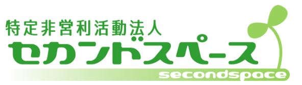 セカンドスペース