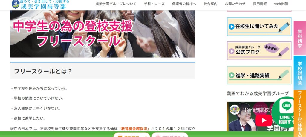 フリースクール 松戸市