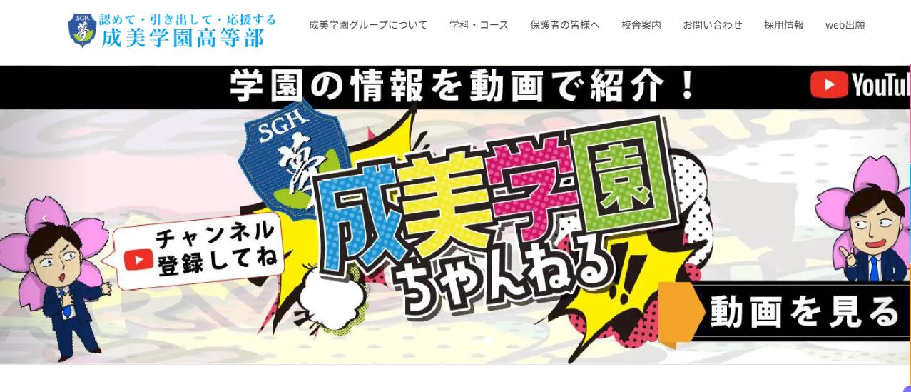 フリースクール茂原市成美学園