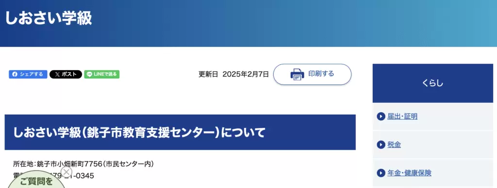 フリースクール　銚子市　しおさい学級