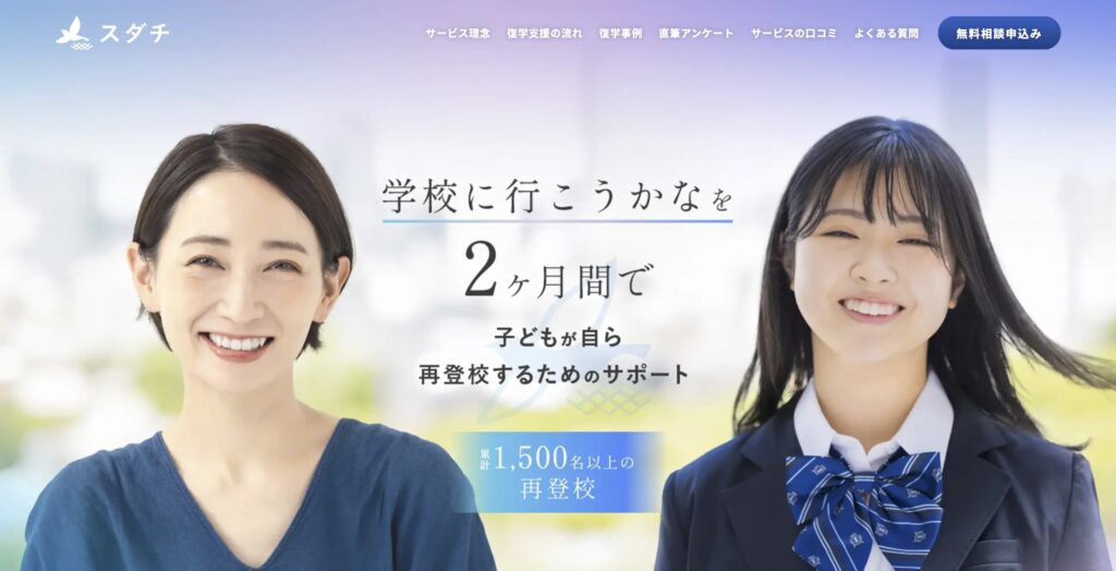 スダチ