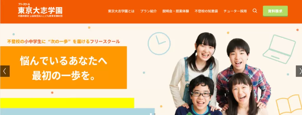 横浜市　フリースクール　東京大志学園