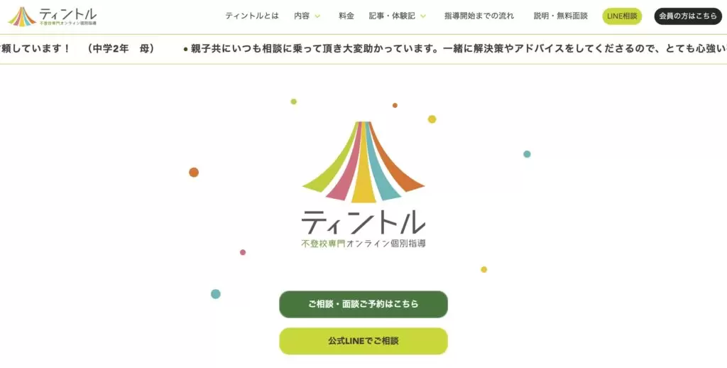 ティントル