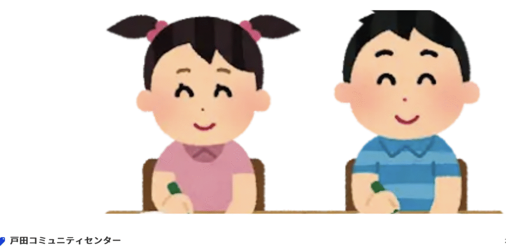 フリースクール 市原市 戸田コミュニティセンター