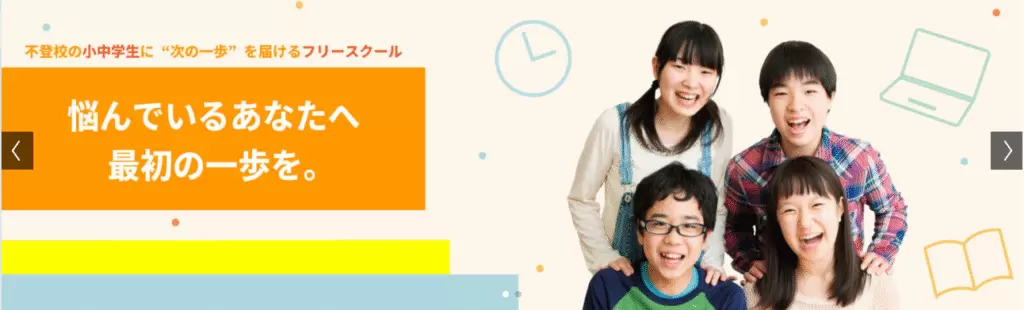 フリースクール 柏市 東京大志学園