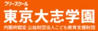 フリースクール 柏市 東京大志学園