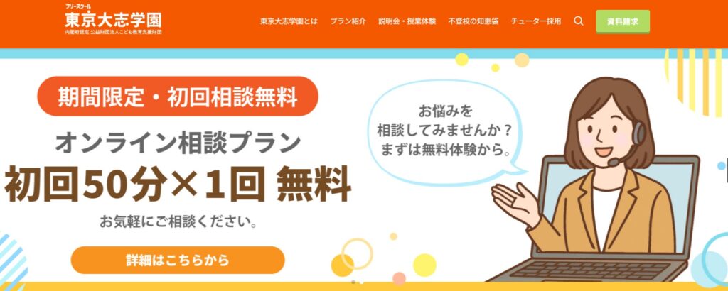 東京大志学園