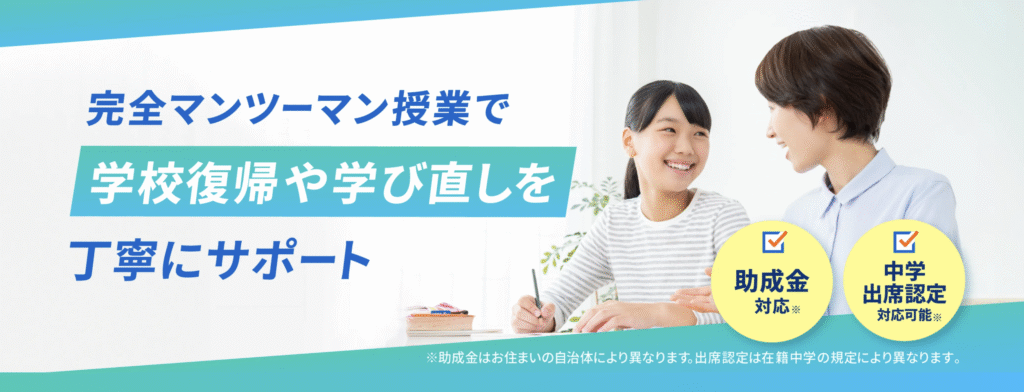 フリースクール 浦安市 トライ式