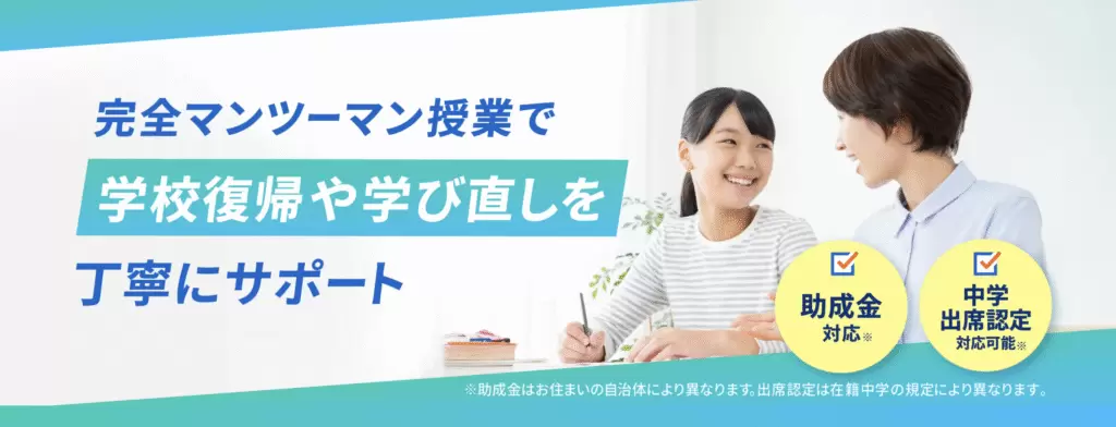 フリースクール　浦安市　トライ式