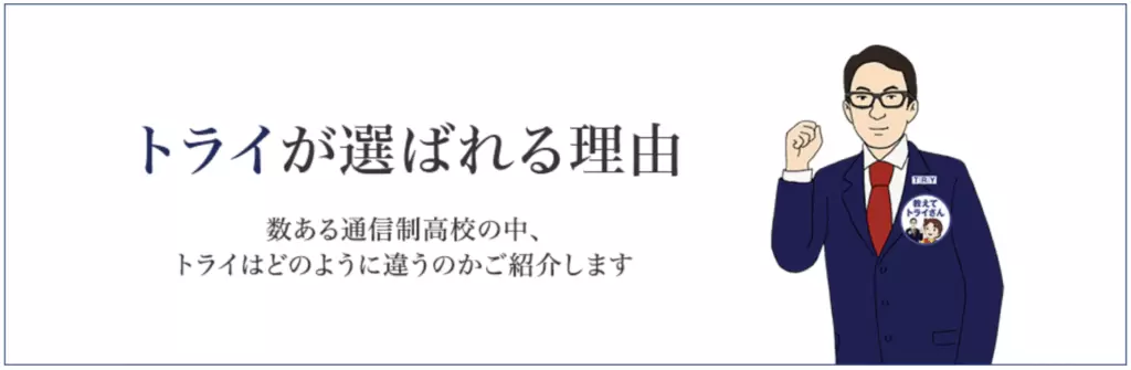 フリースクール　熊谷市　トライ式