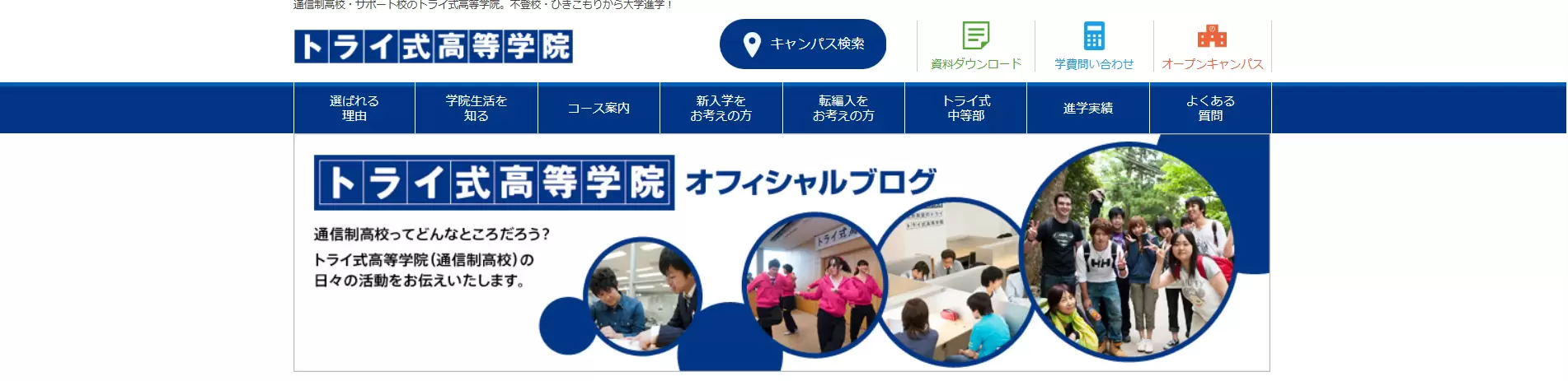 トライ