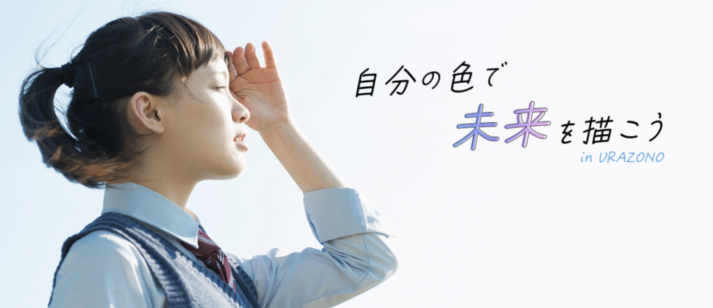 フリースクール　さいたま市　浦和高等学園