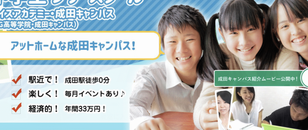 フリースクール 成田市 ワイズアカデミー