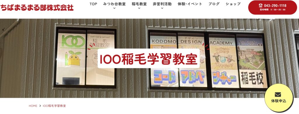 IOO稲毛学習教室