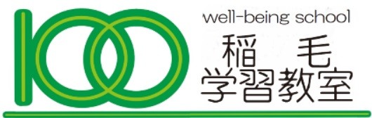 100稲毛学習教室