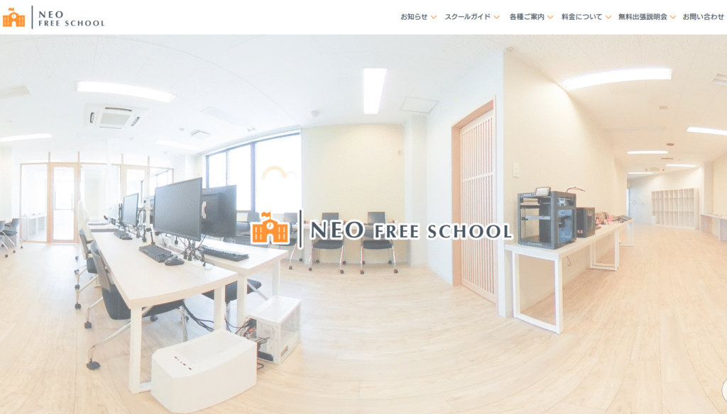 フリースクール 札幌市 NEOフリースクール