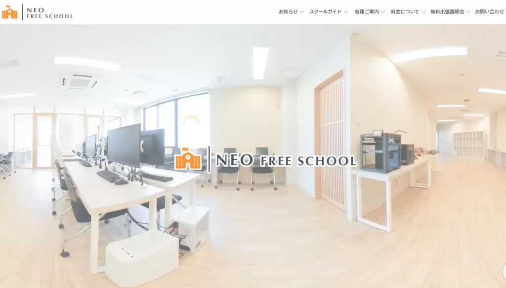 フリースクール　札幌市　NEOフリースクール
