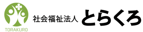 フリースクール じゅにくろ