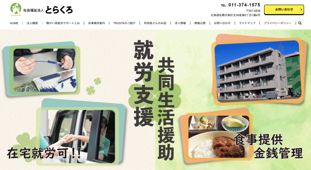 フリースクール 札幌市 じゅにくろ