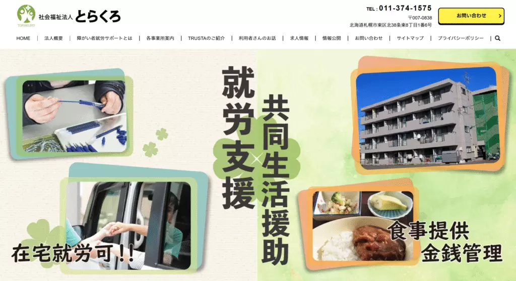 フリースクール　札幌市　じゅにくろ