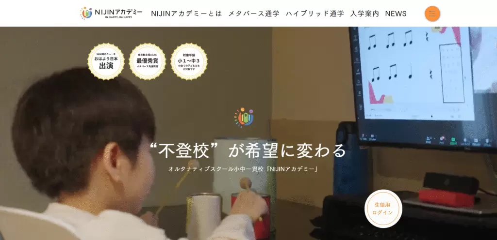 フリースクール　札幌市　NIJINアカデミー札幌大きなかぶ校