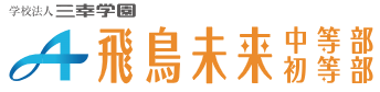 フリースクール 飛鳥未来中等部 札幌教室