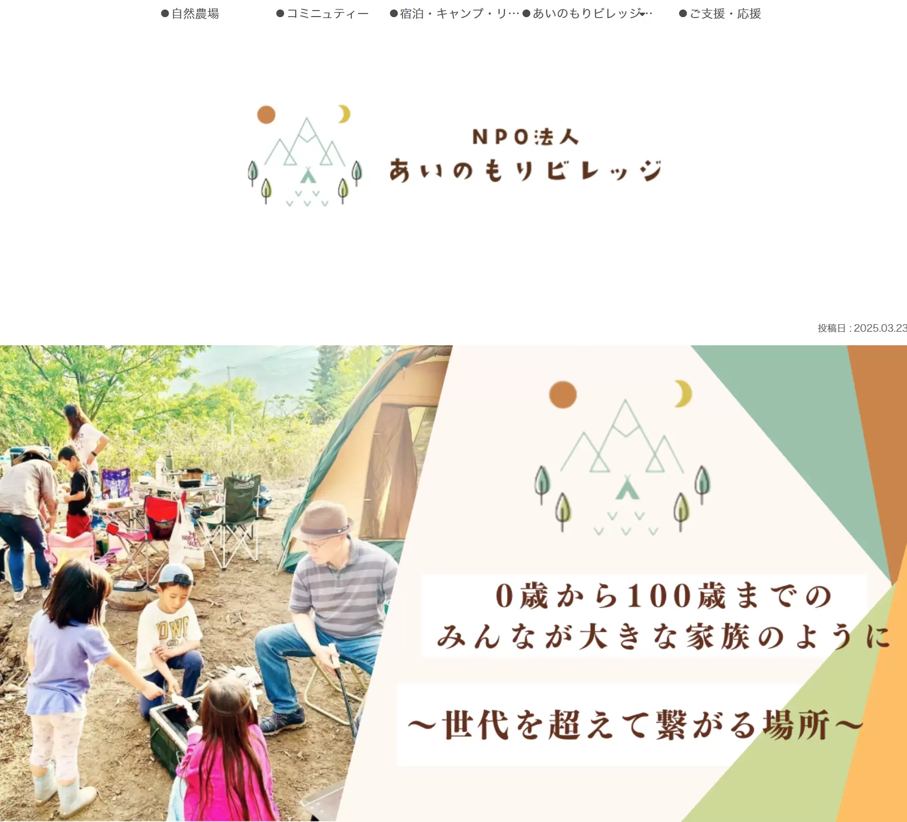 フリースクール　札幌市　あいのもりビレッジ