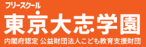 フリースクール 東京大志学園 札幌校