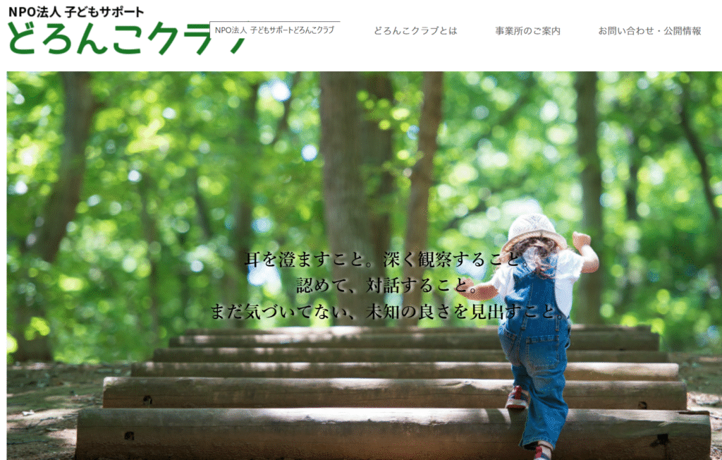 フリースクール 札幌市 どろんこクラブ