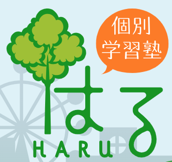 フリースクール はる