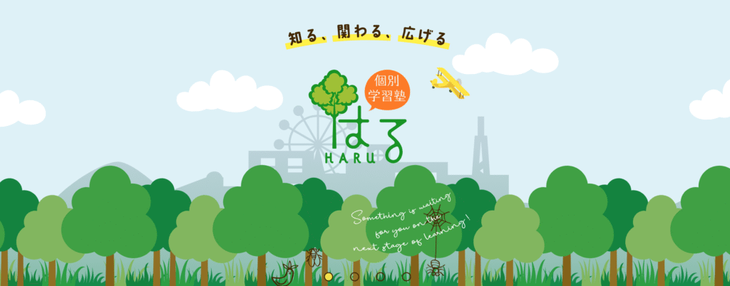 フリースクール 札幌市 はる