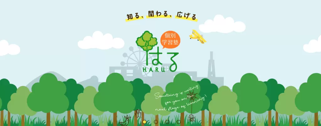 フリースクール　札幌市 はる