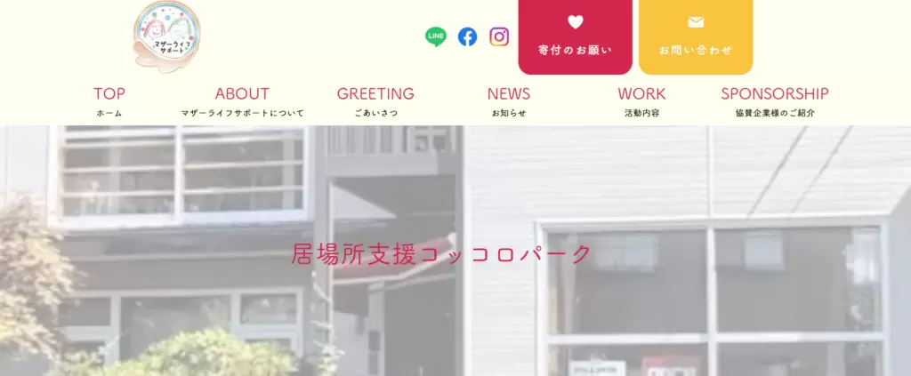 フリースクール　札幌市　居場所支援コッコロパーク