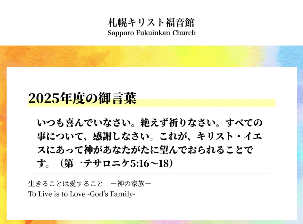 フリースクール 札幌市 札幌インターナショナルクリスチャンスクール