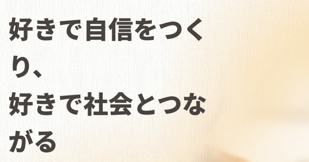 フリースクール 渋谷区 Branch