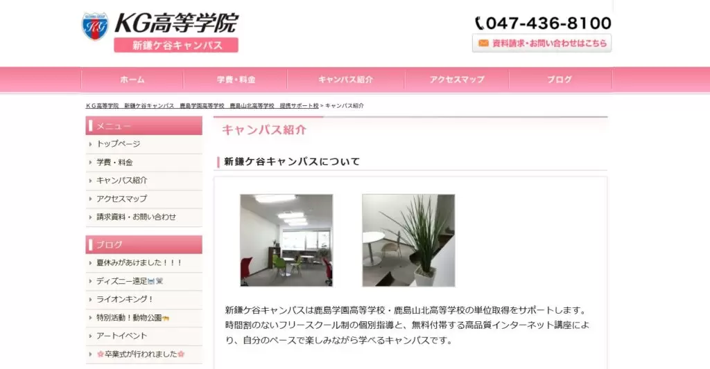 フリースクール 鎌ケ谷市 KG高等学院新鎌ケ谷キャンパス