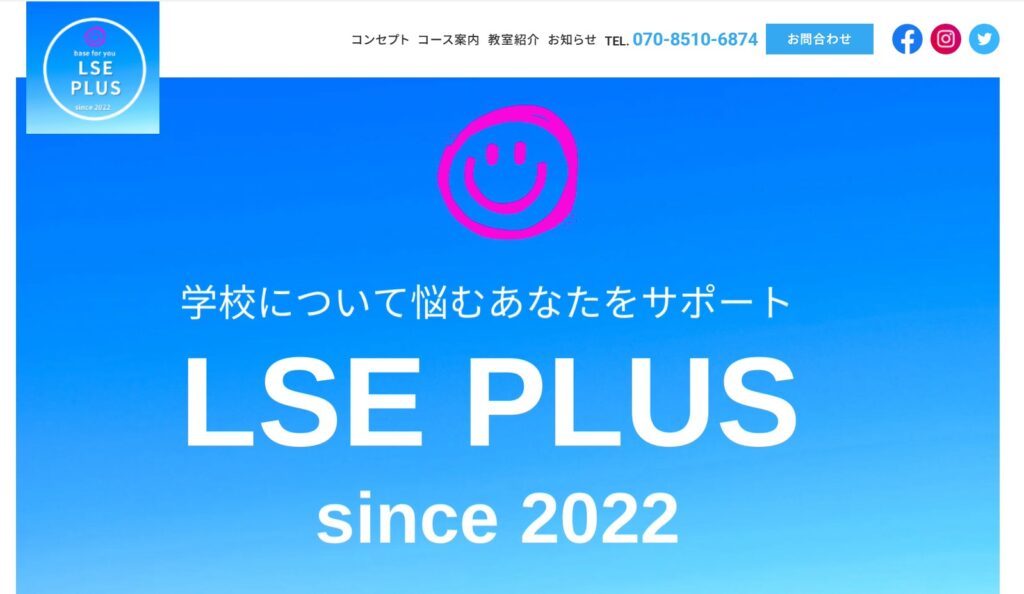 フリースクール　佐野市　LSEPLUS