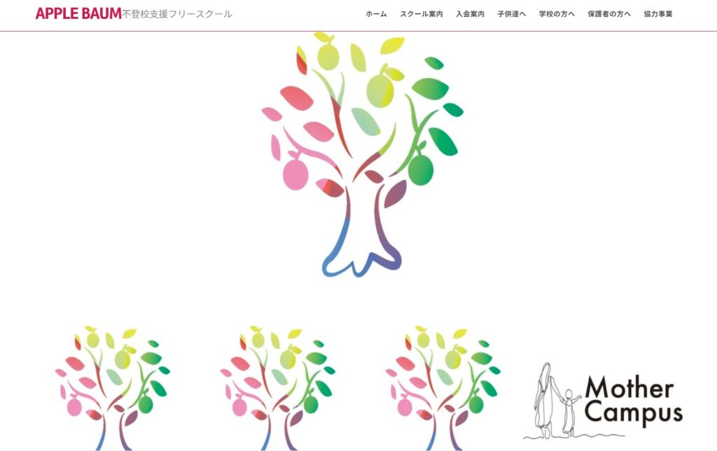 フリースクール　那須塩原市　APPLEBAUM