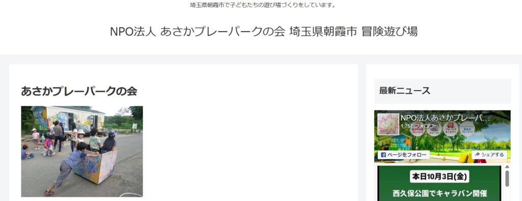 フリースクール 朝霞市 あさかプレイパーク