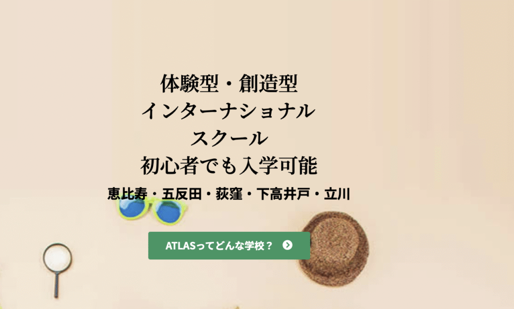 フリースクール　品川区　ATLAS International School 五反田校 
