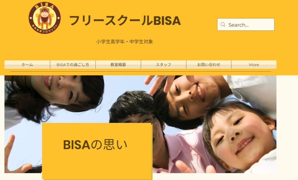 フリースクール 武蔵野市 bisa