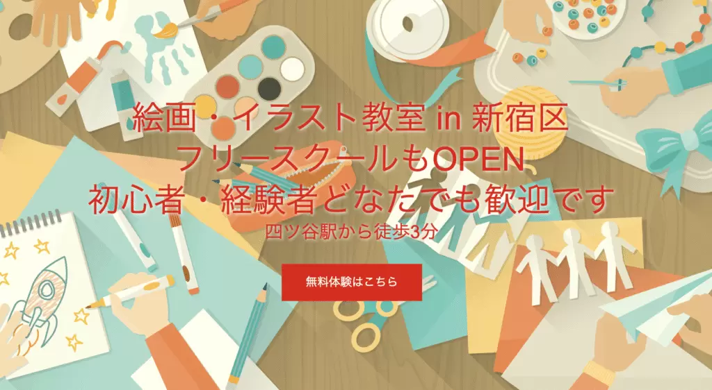 フリースクール　新宿区　絵画教室アトリエ CHICORA フリースクールコース