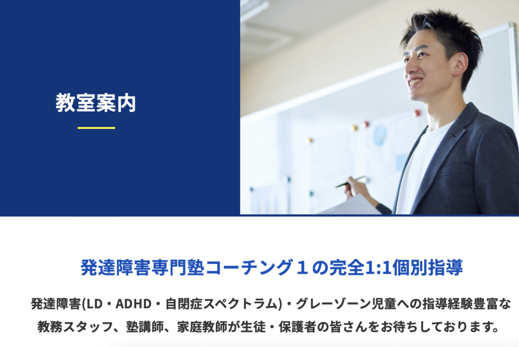 フリースクール　品川区　個別指導のコーチング１品川教室