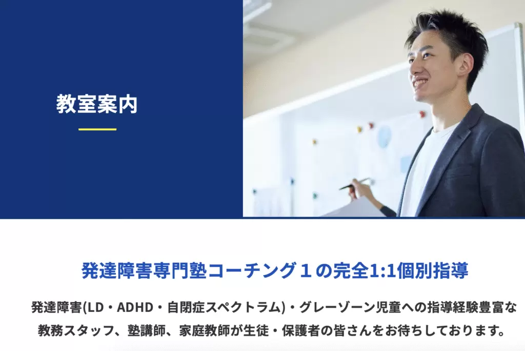 フリースクール　品川区　個別指導のコーチング１品川教室