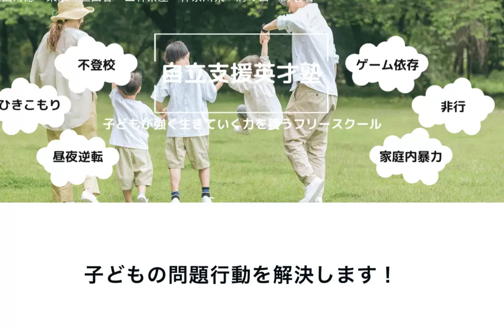 フリースクール　世田谷区　自立支援英才塾