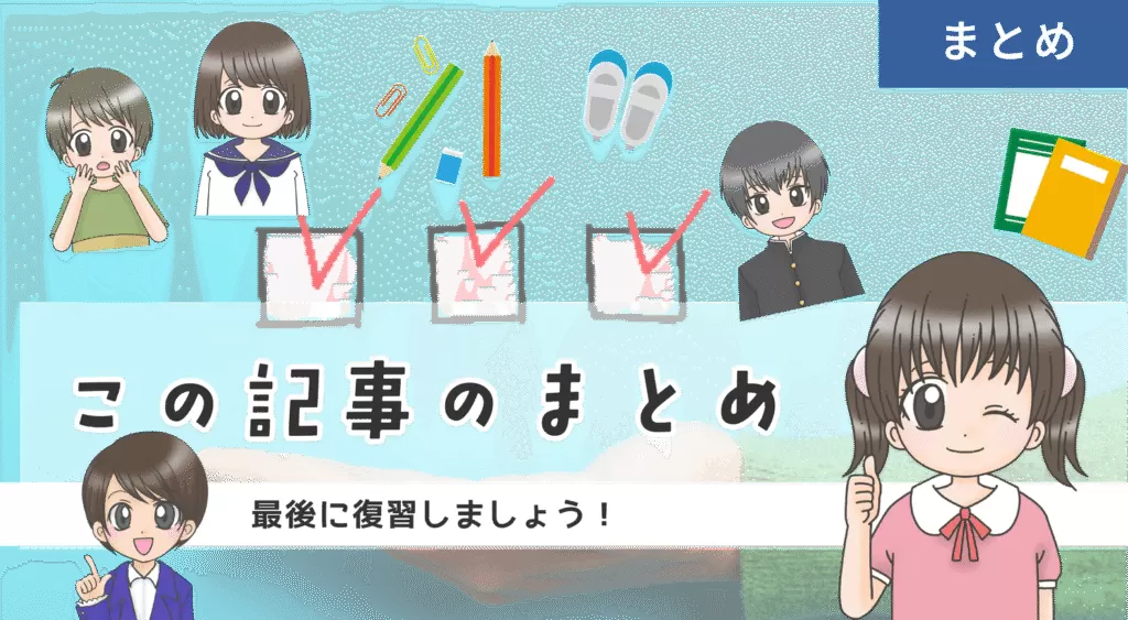 まとめ