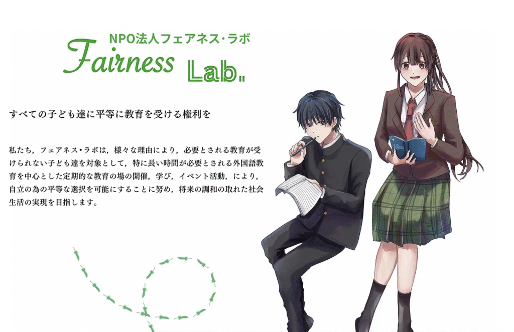 フリースクール　練馬区　フェアネス･ラボ スタジオ