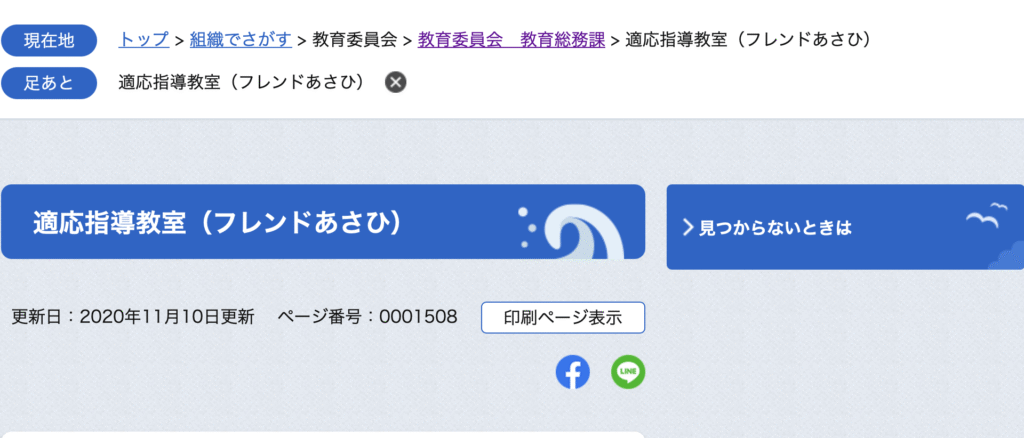 フリースクール 旭市 適応指導教室(フレンドあさひ)