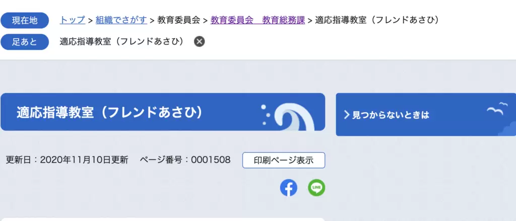 フリースクール　旭市　適応指導教室（フレンドあさひ）